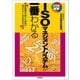 ISOマネジメントシステムが一番わかる（技術評論社） [電子書籍]