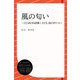 風の匂い （子ども 詩のポケット）（ディスカヴァー・トゥエンティワン） [電子書籍]