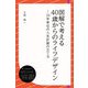 図解で考える40歳からのライフデザイン（ディスカヴァー・トゥエンティワン） [電子書籍]