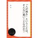 「人が減る」ということは、そんなに悪いことなのか？（ディスカヴァー・トゥエンティワン） [電子書籍]