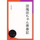 団塊坊ちゃん青春記（ディスカヴァー・トゥエンティワン） [電子書籍]