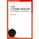 小説太田道灌の戦国決戦： 江戸城を築城・関八州平定始末記（ディスカヴァー・トゥエンティワン） [電子書籍]