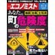 週刊エコノミスト 2021年11/2号（毎日新聞出版） [電子書籍]