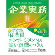 企業実務 2021年11月号（日本実業出版社） [電子書籍]
