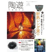 陶遊 187号（エスプレス・メディア出版） [電子書籍]