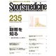 スポーツメディスン No.235（ブックハウス･エイチディ） [電子書籍]