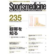 スポーツメディスン No.235（ブックハウス･エイチディ） [電子書籍]
