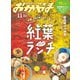 タウン情報おかやま 2021年11月号（ビザビ） [電子書籍]