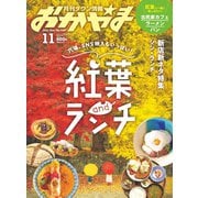 タウン情報おかやま 2021年11月号（ビザビ） [電子書籍]