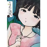 うきわ、と風鈴。-友達以上、不倫未満- 2（小学館） [電子書籍]