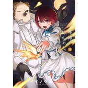 死神坊ちゃんと黒メイド 14（小学館） [電子書籍]