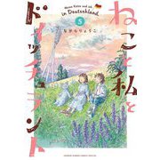 ねこと私とドイッチュラント 5（小学館） [電子書籍]
