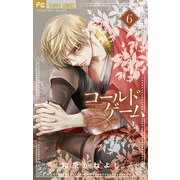 コールドゲーム 6（小学館） [電子書籍]