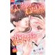 ないものねだりの恋たちは【マイクロ】 10（小学館） [電子書籍]