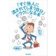 「すぐ他人に流されてしまう自分」がラクになる本（廣済堂出版） [電子書籍]