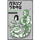 ベルリンうわの空 ランゲシュランゲ（eBookJapan Plus） [電子書籍]