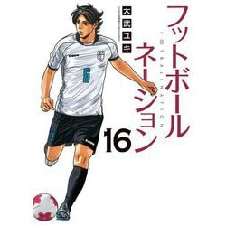 ヨドバシ Com フットボールネーション 16 小学館 電子書籍 のレビュー 0件フットボールネーション 16 小学館 電子書籍 のレビュー 0件