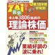 最新全上場3806銘柄の理論株価（ダイヤモンド社） [電子書籍]