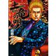 土竜の唄 74（小学館） [電子書籍]