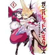 ガンバレッド×シスターズ 4（小学館） [電子書籍]