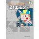 藤子・F・不二雄大全集 21エモン 1（小学館） [電子書籍]