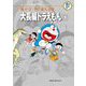 藤子・F・不二雄大全集 大長編ドラえもん 1（小学館） [電子書籍]