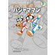 藤子・F・不二雄大全集 パジャママン きゃぷてんボンほか（小学館） [電子書籍]