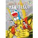藤子・F・不二雄大全集 大長編ドラえもん 3（小学館） [電子書籍]