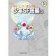 藤子・F・不二雄大全集 少年SF短編 3（小学館） [電子書籍]
