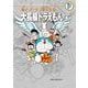 藤子・F・不二雄大全集 大長編ドラえもん 4（小学館） [電子書籍]