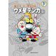 藤子・F・不二雄大全集 ウメ星デンカ 3（小学館） [電子書籍]