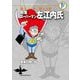 藤子・F・不二雄大全集 中年スーパーマン左江内氏/未来の想い出（小学館） [電子書籍]