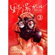 野湯ガール【単話】 3（小学館） [電子書籍]