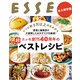 エッセ創刊40周年の超ベストレシピ（扶桑社） [電子書籍]