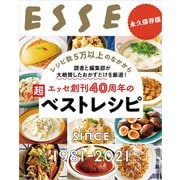 エッセ創刊40周年の超ベストレシピ（扶桑社） [電子書籍]