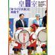 皇室92号 令和3年 秋（扶桑社） [電子書籍]