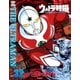 ウルトラ特撮 PERFECT MOOK vol.32 ザ★ウルトラマン（講談社） [電子書籍]