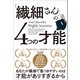 「繊細さん」の4つの才能（SBクリエイティブ） [電子書籍]