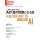 AIが真の同僚となる日（ダイヤモンド社） [電子書籍]
