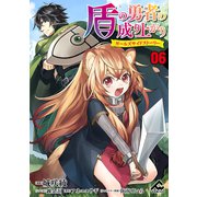 【分冊版】盾の勇者の成り上がり ～ガールズサイドストーリー～ 第6話 双頭の犬（フロンティアワークス） [電子書籍]