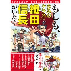 専用戦国武将9冊、戦国武将ナンバーワン、織田信長、もしもきみのクラスに織 専用戦国武将9冊、戦国武将ナンバーワン、織田信長、もしもきみ