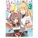 エノク第二部隊のはらぺこ遠征ごはん3（主婦と生活社） [電子書籍]