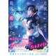 月夜に、散りゆく君と最後の恋をした（スターツ出版） [電子書籍]