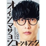 オーイシマサヨシ コーシキブック（太田出版） [電子書籍]
