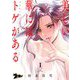 美しい華にはトゲがある（フルカラー） 1（ソルマーレ編集部） [電子書籍]