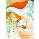 ママ、やめます～余命一年の決断～ 1（ソルマーレ編集部） [電子書籍]
