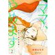 ママ、やめます～余命一年の決断～ 2（ソルマーレ編集部） [電子書籍]