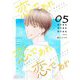 恋であれ 恋であれ 恋であれ 5（ソルマーレ編集部） [電子書籍]
