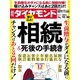 週刊ダイヤモンド 21年10月30日号（ダイヤモンド社） [電子書籍]