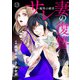 サレ妻の復讐～魔性の刺青～13（アイプロダクション） [電子書籍]